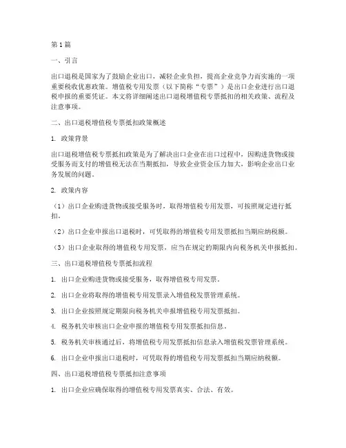 出口退税增值税专票抵扣(3篇)