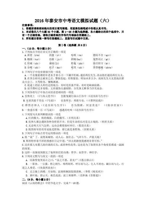 泰安市学业考试语文模拟试题六及答案