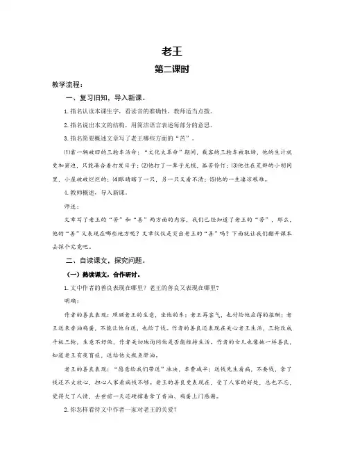 部编版语文七年级下册第三单元11《老王》(第二课时)教案 