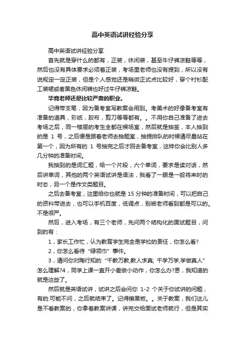 高中英语试讲经验分享