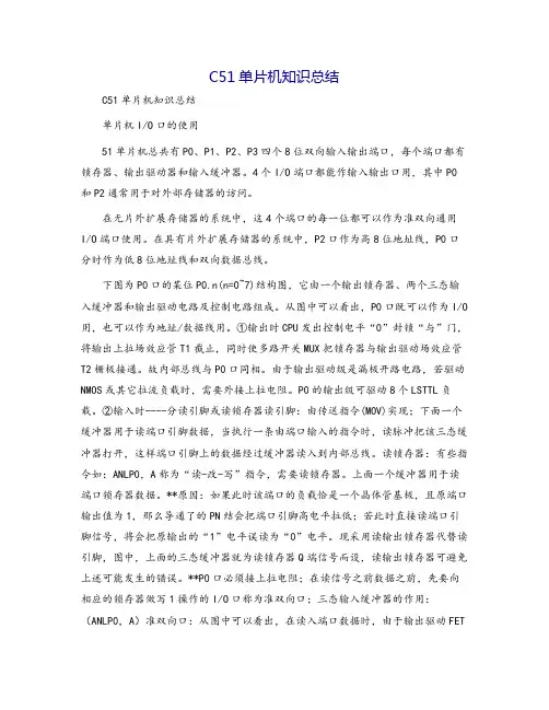C51单片机知识总结