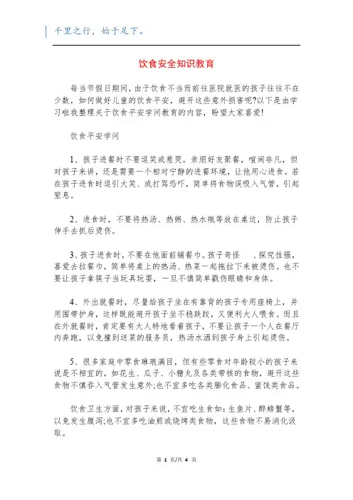饮食安全知识教育