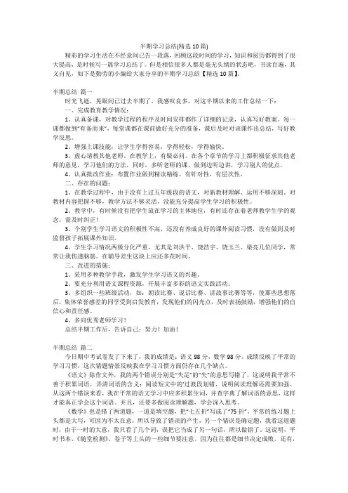 半期学习总结(精选10篇)