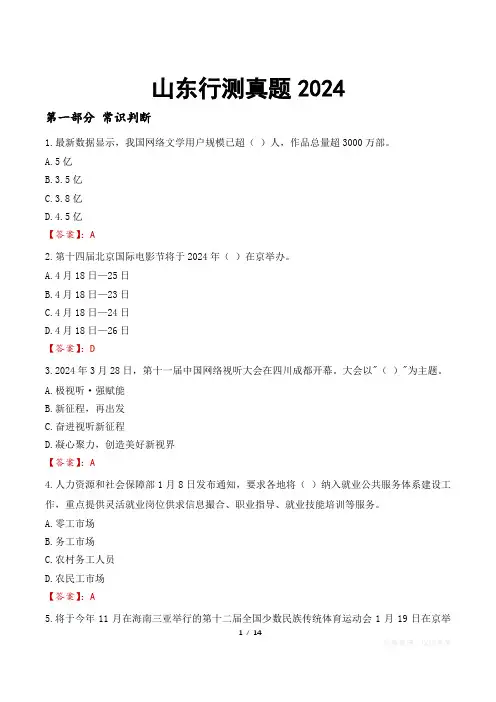 山东行测真题2024