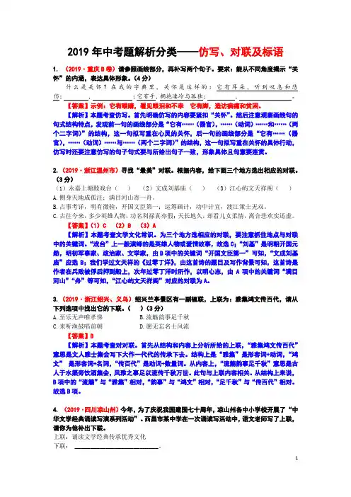 13、2019年中考题分类解析—仿写、对联及标语