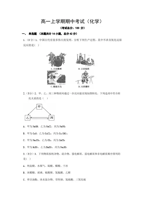高一上学期期中考试(化学)试题含答案