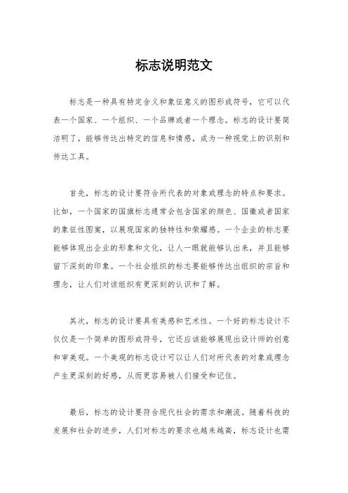 标志说明范文