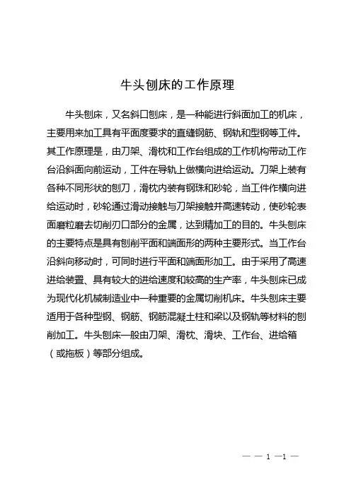 牛头刨床的工作原理