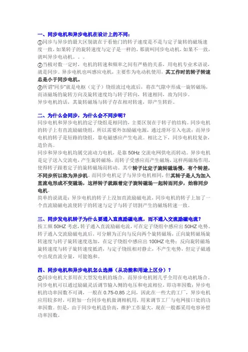 同步电机与异步电机区别(说的非常好)
