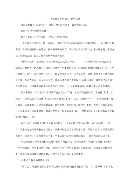 《走遍天下书为侣》教学反思