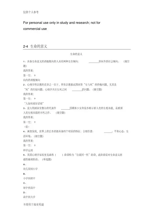 优课-积极心理学答案（20211225191234）