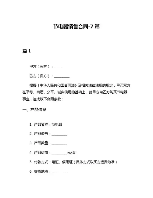 节电器销售合同-7篇