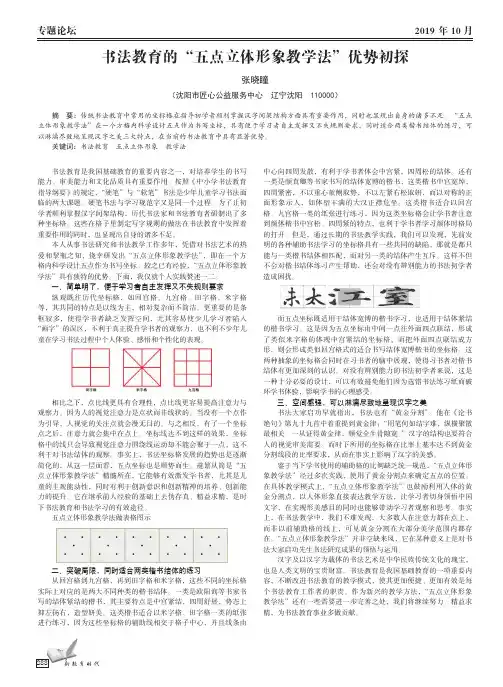 书法教育的“五点立体形象教学法”优势初探