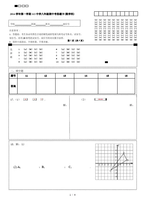 2014年上八年级数学答题卡[001]