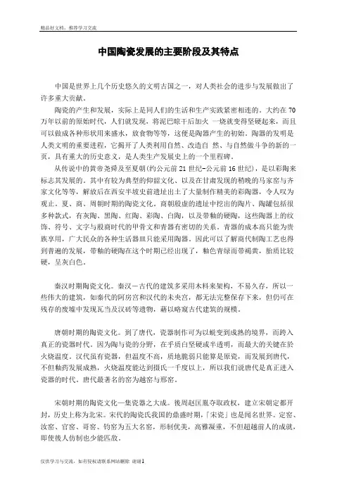 最新中国陶瓷发展的主要阶段及其特点