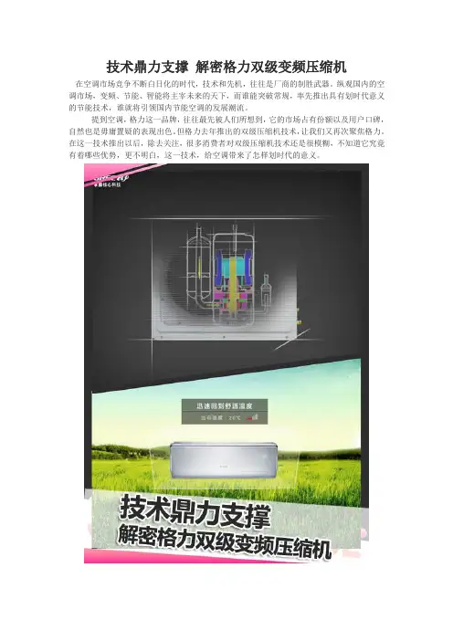 技术鼎力支撑 解密格力双级变频压缩机