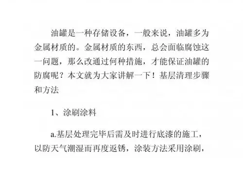 油罐防腐技术攻略之四大防护措施