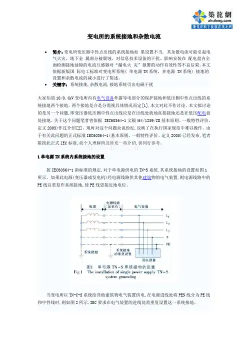 变电所的系统接地和杂散电流_secret