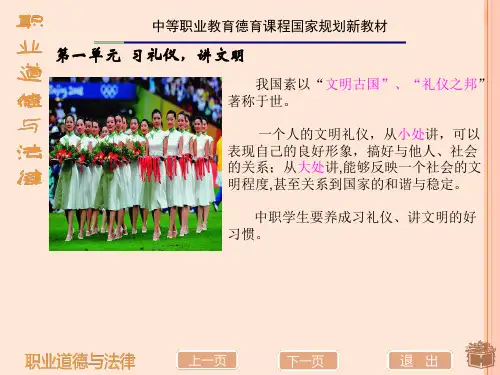 塑造良好形象 习礼仪讲文明职业培训 教学PPT课件