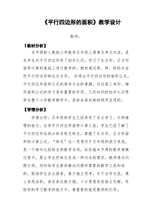 五年级数学《平行四边形的面积》教学设计