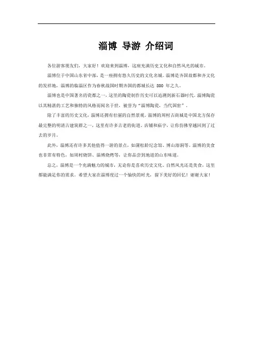 淄博 导游 介绍词