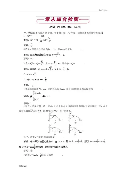 苏教版2018-2019高一数学必修4 第1章 三角函数 综合检测 