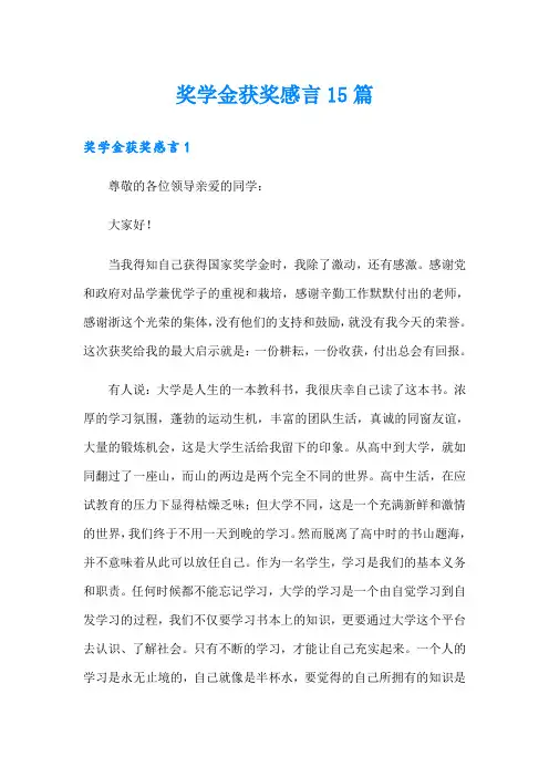奖学金获奖感言15篇