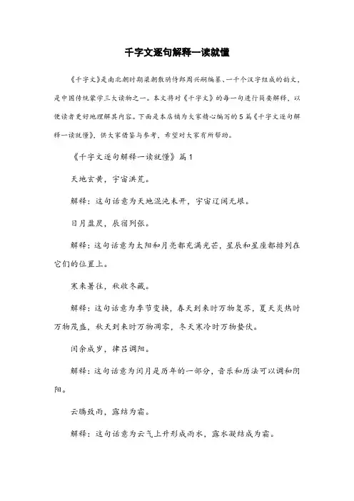 千字文逐句解释一读就懂