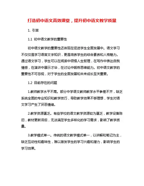 打造初中语文高效课堂,提升初中语文教学质量