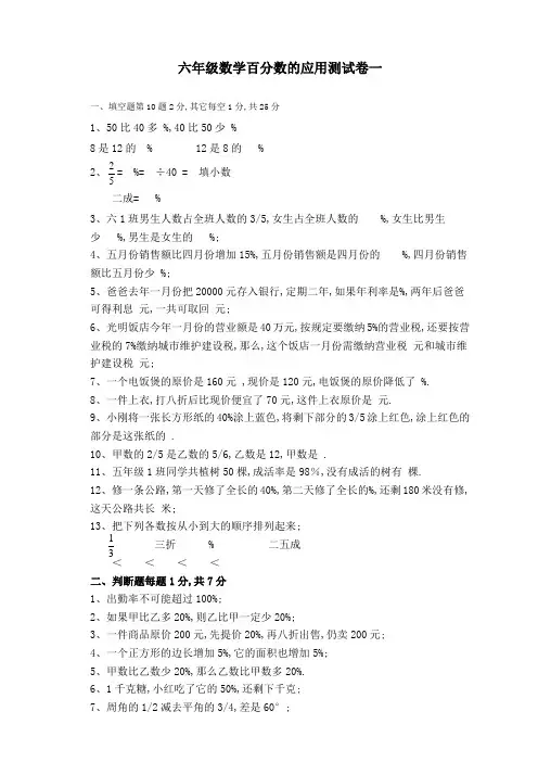 六年级数学百分数单元测试题及答案人教版