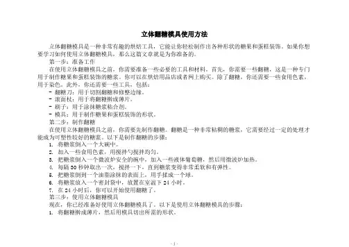 立体翻糖模具使用方法