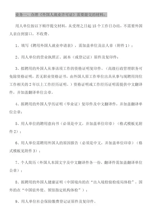 外国人就业证办理须知(大连市)