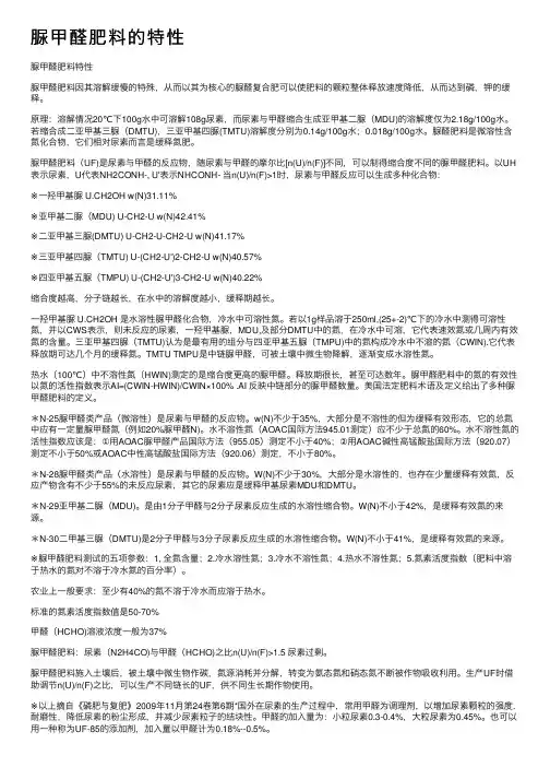 脲甲醛肥料的特性