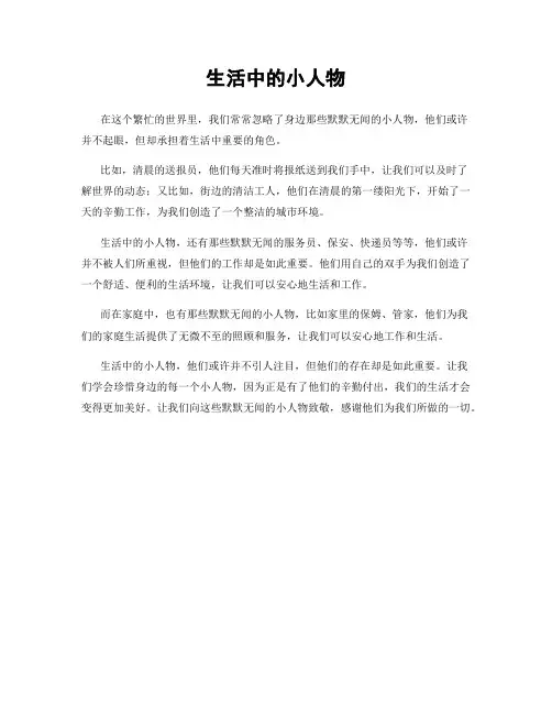 生活中的小人物