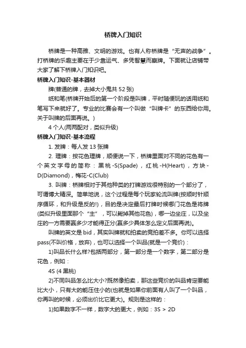 桥牌入门知识
