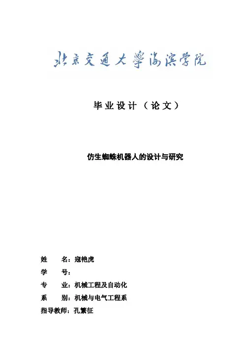 仿生蜘蛛机器人的设计与研究