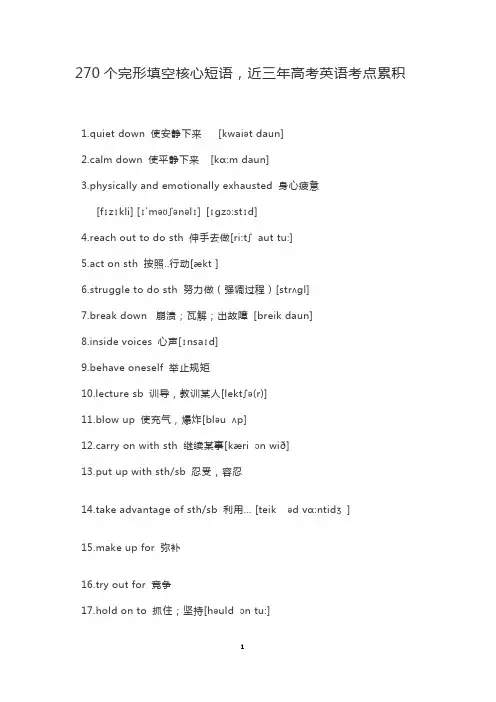 270个完形填空核心短语