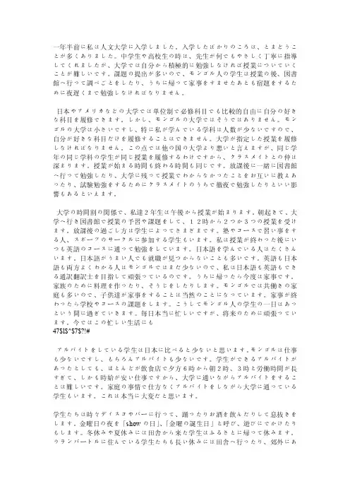 日语作文【精选文档】