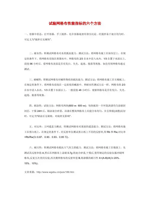 试验网格布性能指标的六个方法(新手教程知识)