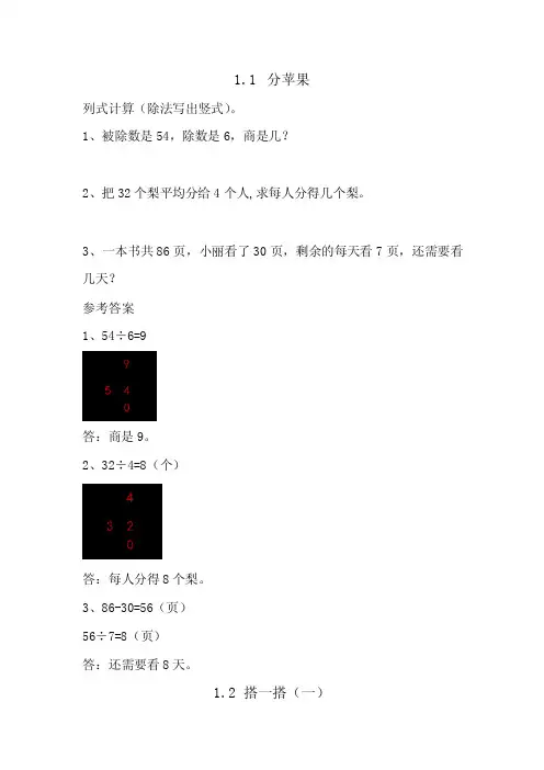 最新北师大版小学数学二年级下册课堂同步作业练习试题全册