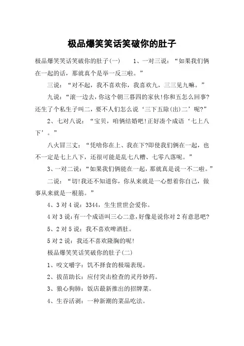 极品爆笑笑话笑破你的肚子