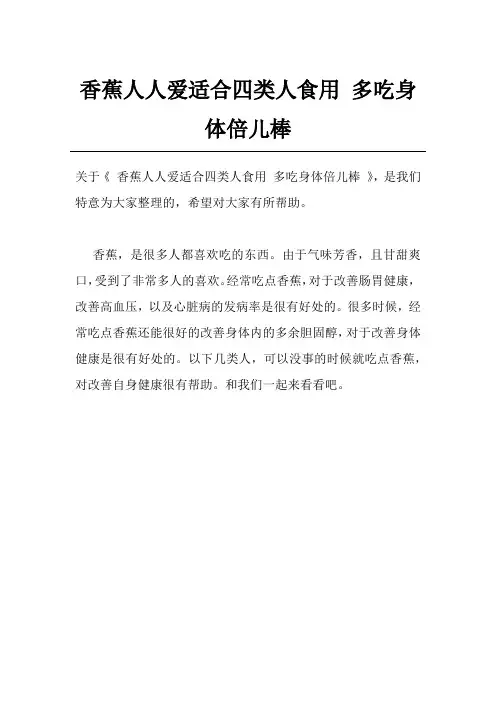 香蕉人人爱适合四类人食用 多吃身体倍儿棒