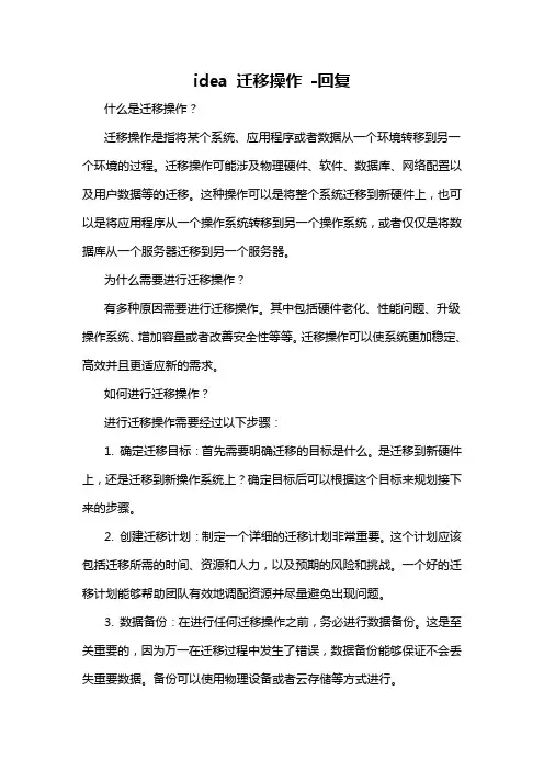 idea 迁移操作 -回复