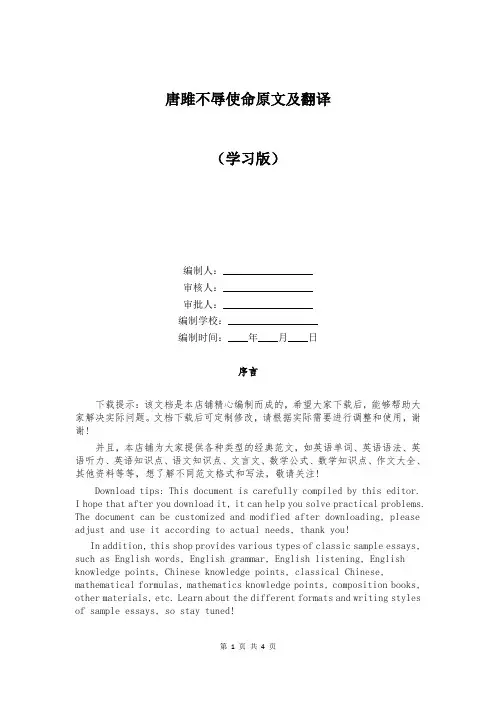 唐雎不辱使命原文及翻译