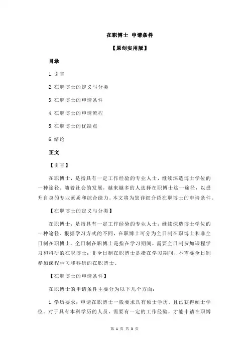 在职博士 申请条件