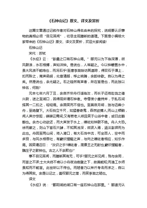 《石钟山记》原文、译文及赏析