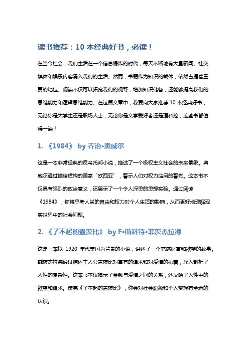读书推荐：10本经典好书,必读!