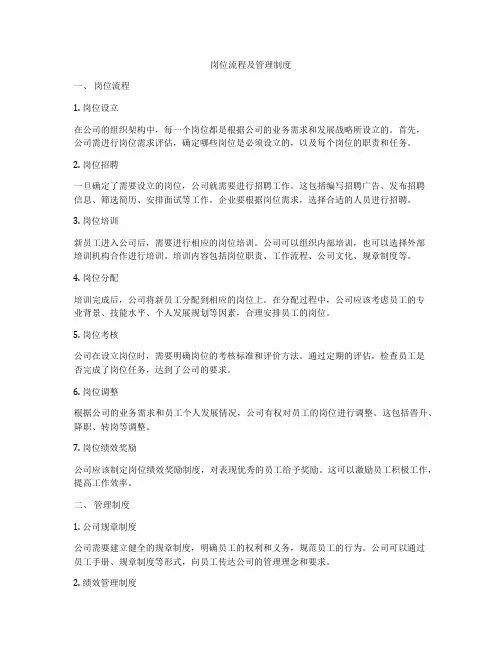 岗位流程及管理制度