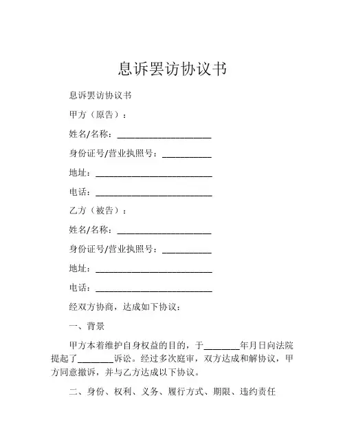 息诉罢访协议书