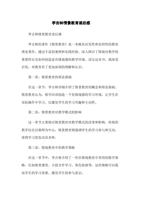李吉林情景教育读后感